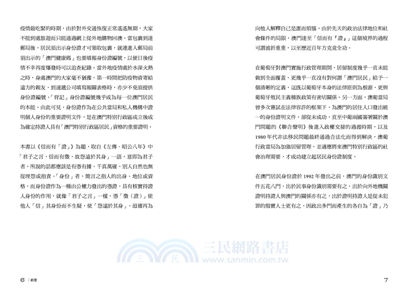 信而有證：澳門身份證發展歷程