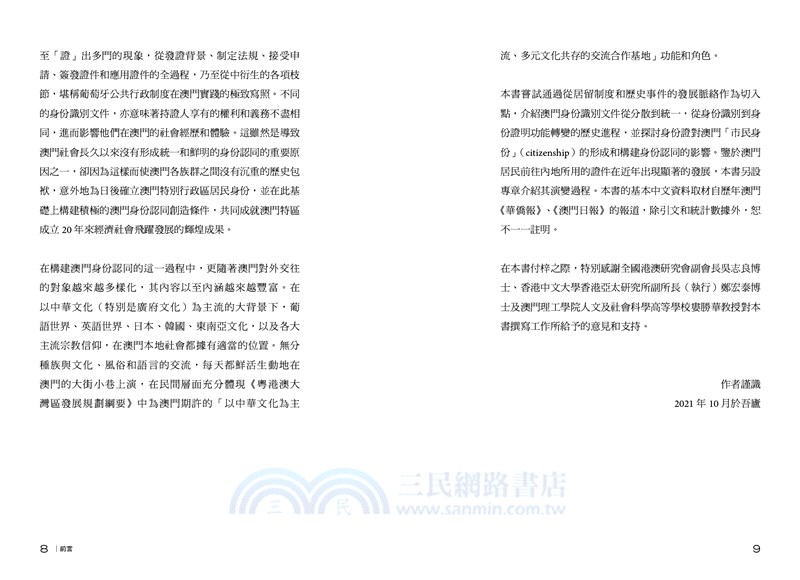 信而有證：澳門身份證發展歷程