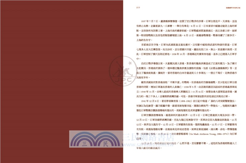 明信片中的日佔香港影像