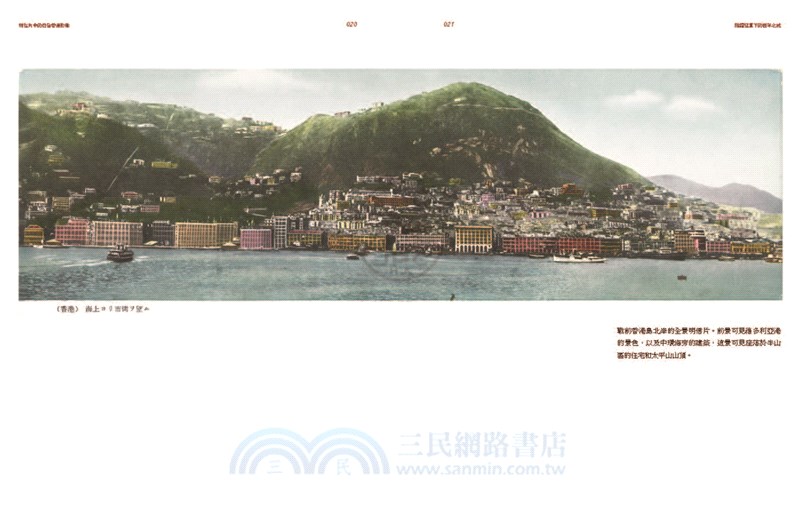 明信片中的日佔香港影像