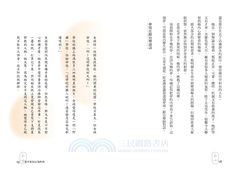 你不知道的，夢都知道