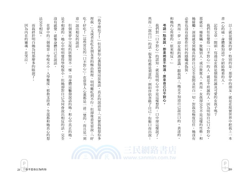 你不知道的，夢都知道