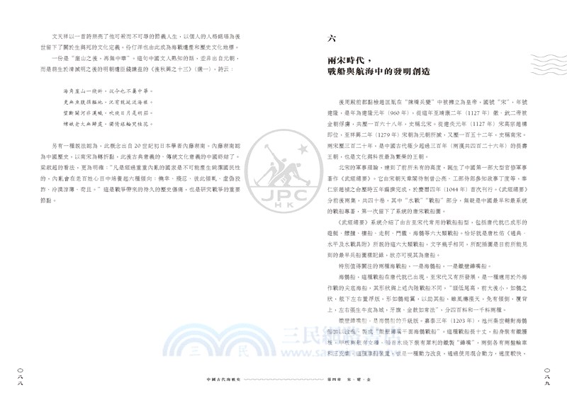 中國古代海戰史