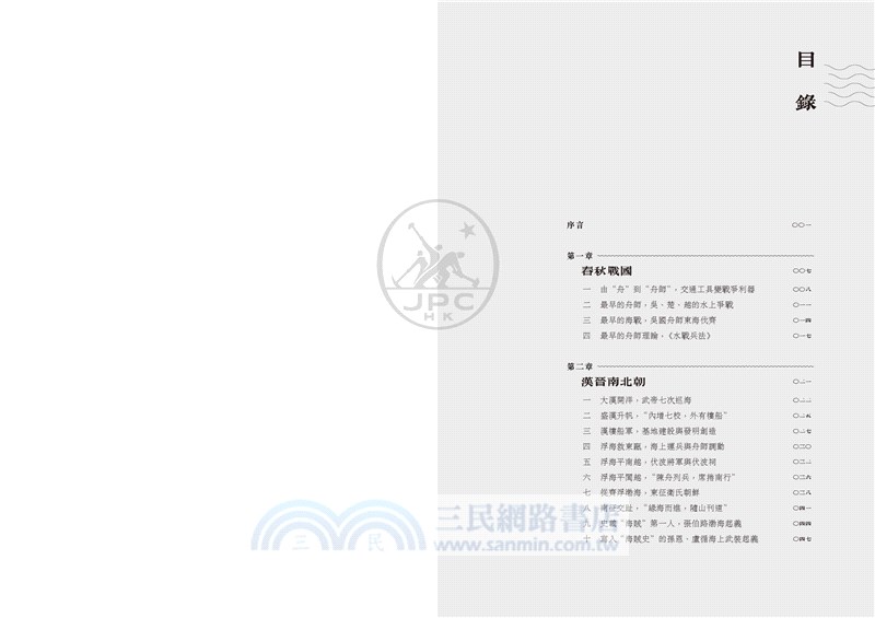 中國古代海戰史