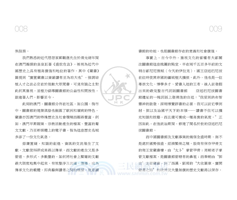 澳門昔日圖書館