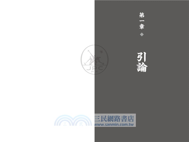 緯武經文：創建中國武術的近代歷程