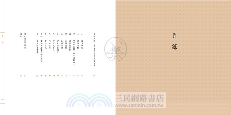 誰會王孫意：安和藏溥心畬課藝手稿