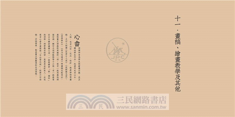 誰會王孫意：安和藏溥心畬課藝手稿