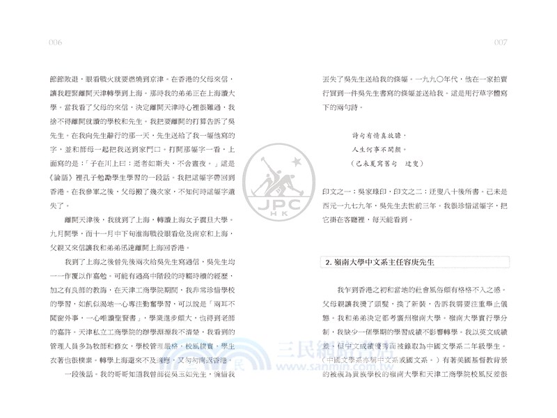 嶺南學人林縵華文集