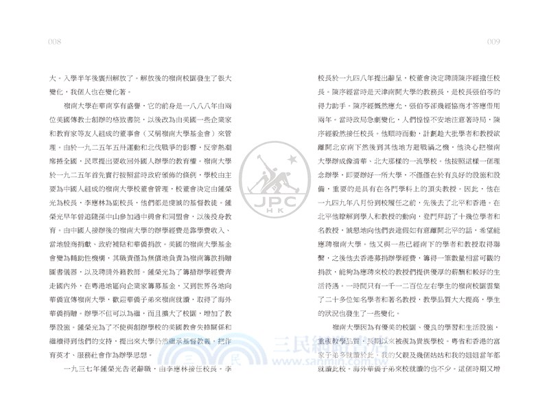 嶺南學人林縵華文集