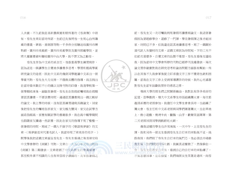 嶺南學人林縵華文集