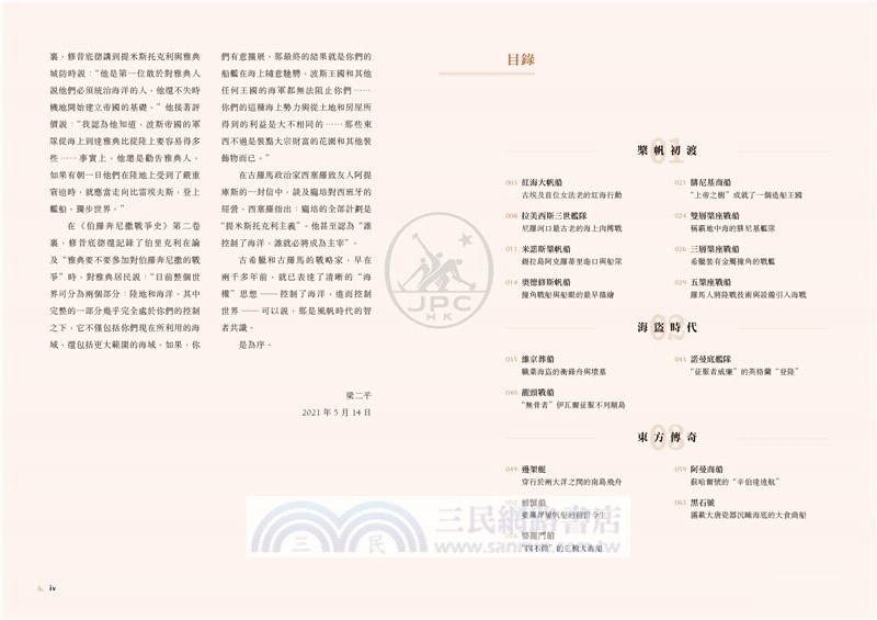 風帆五千年 歷史圖像中的世界帆船史
