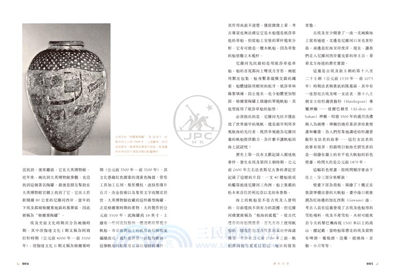 風帆五千年 歷史圖像中的世界帆船史