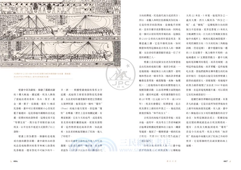 風帆五千年 歷史圖像中的世界帆船史