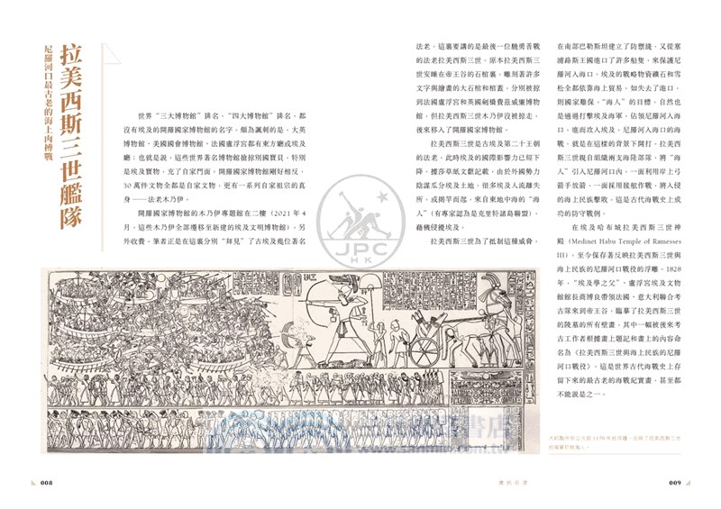 風帆五千年 歷史圖像中的世界帆船史