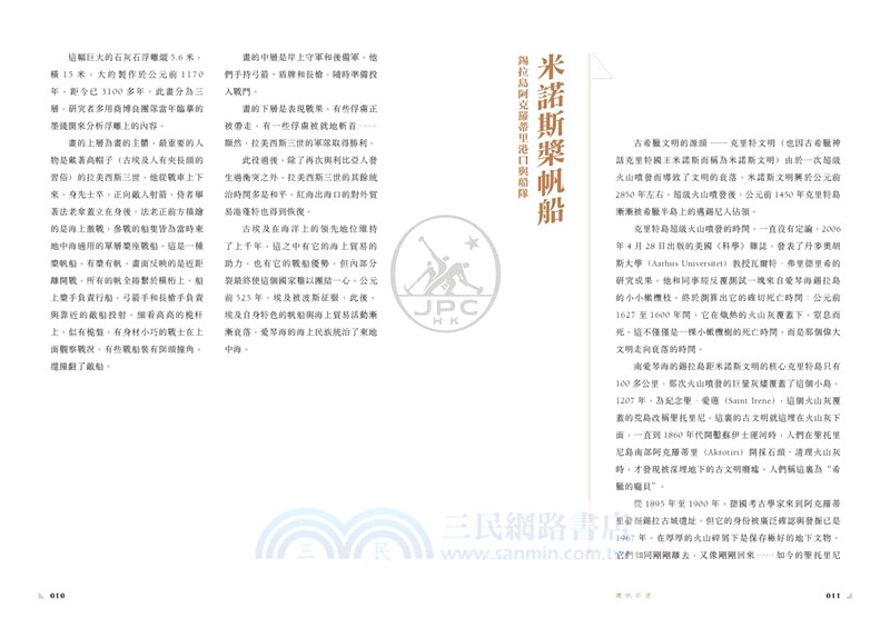 風帆五千年 歷史圖像中的世界帆船史