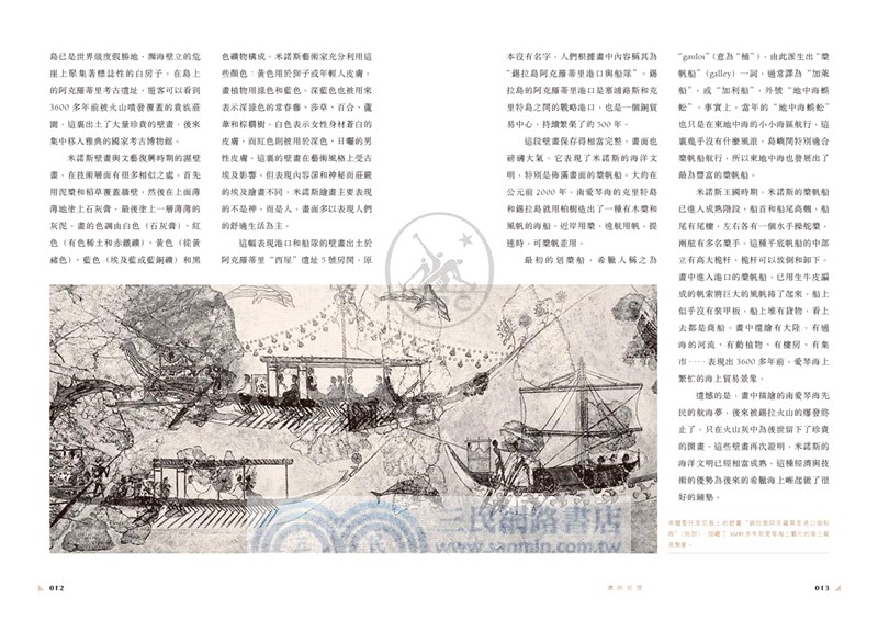 風帆五千年 歷史圖像中的世界帆船史