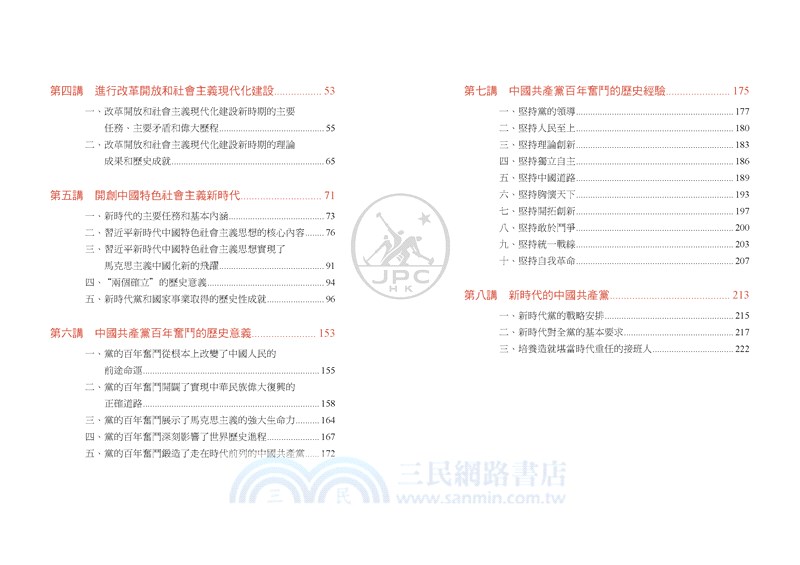 圖解十九屆六中全會精神