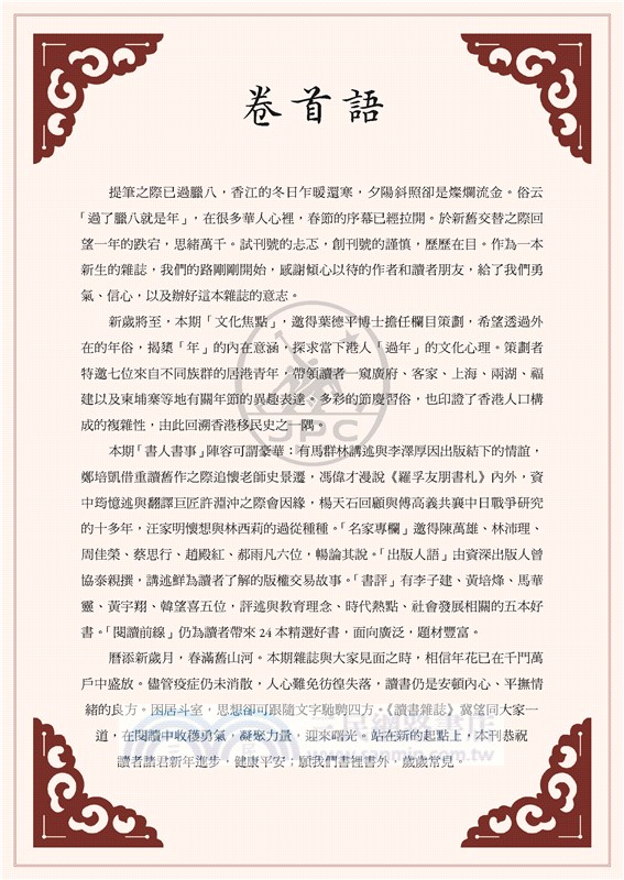 讀書雜誌（第二期）