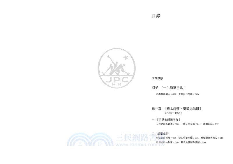 人生小紀：與李澤厚的虛擬對話