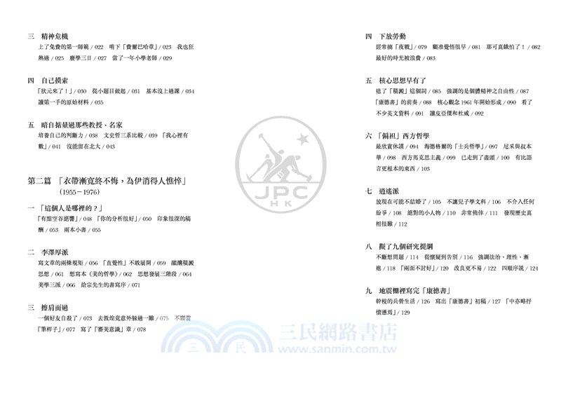 人生小紀：與李澤厚的虛擬對話