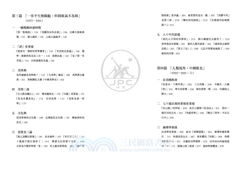 人生小紀：與李澤厚的虛擬對話