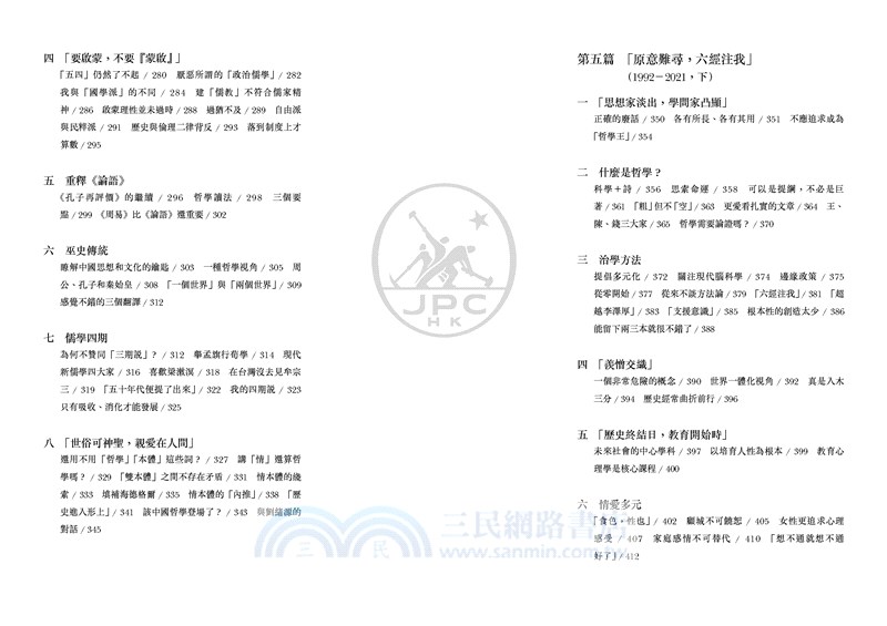 人生小紀：與李澤厚的虛擬對話