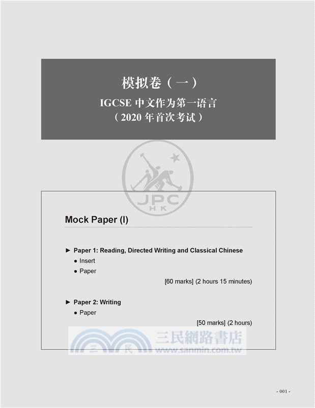 IGCSE 0509 真題模擬卷（簡繁同冊）