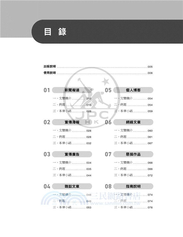 DP中文A語言與文學課程試卷01：非文學文本分析七分範文點評（繁體版）