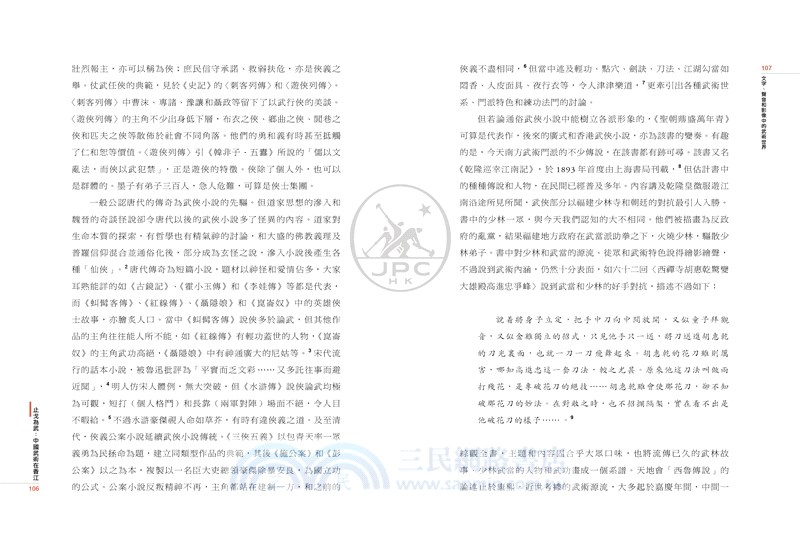 止戈為武：中華武術在香江（增訂版）