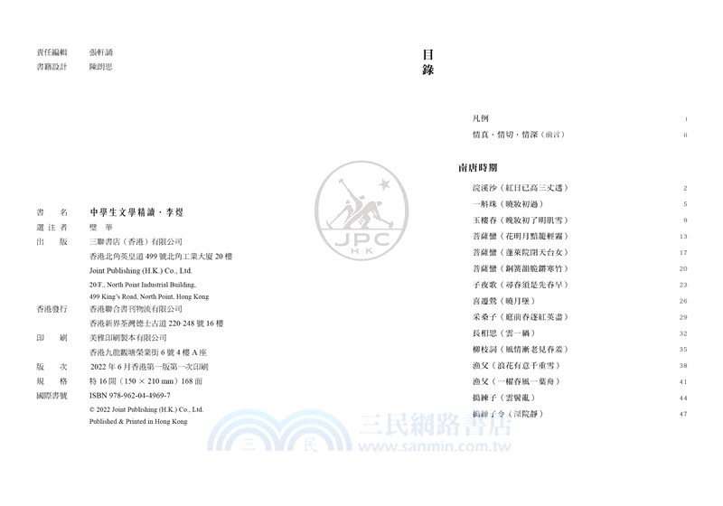 中學生文學精讀．李煜