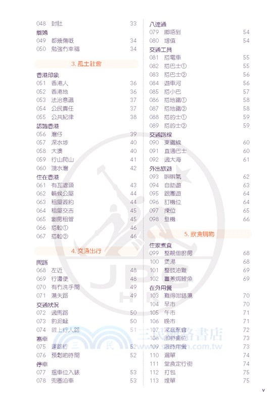 粵語會話寶典：從起居、社交、工作到文化的廣東話萬用表達，冚唪唥都喺度！