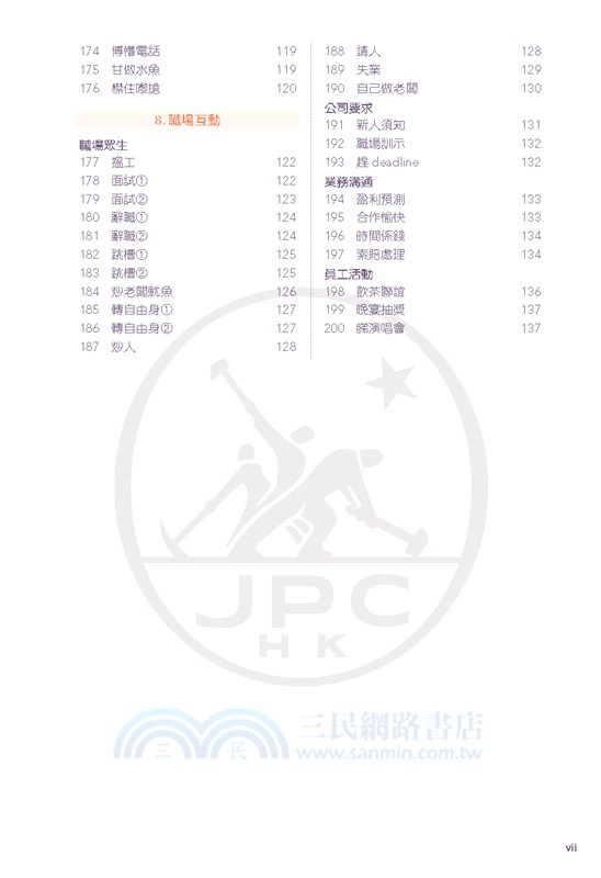 粵語會話寶典：從起居、社交、工作到文化的廣東話萬用表達，冚唪唥都喺度！