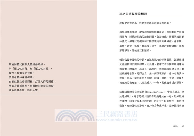 都市人的瑜伽‧創造個人的療癒