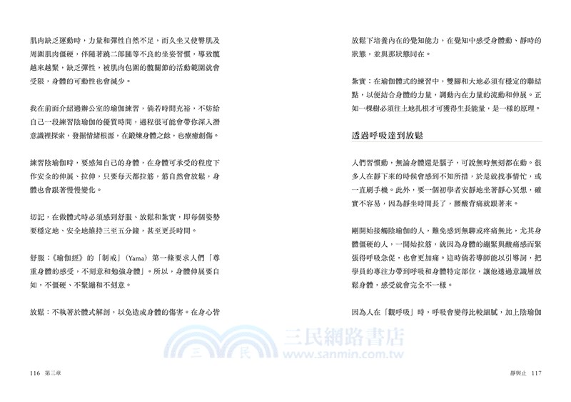 都市人的瑜伽‧創造個人的療癒