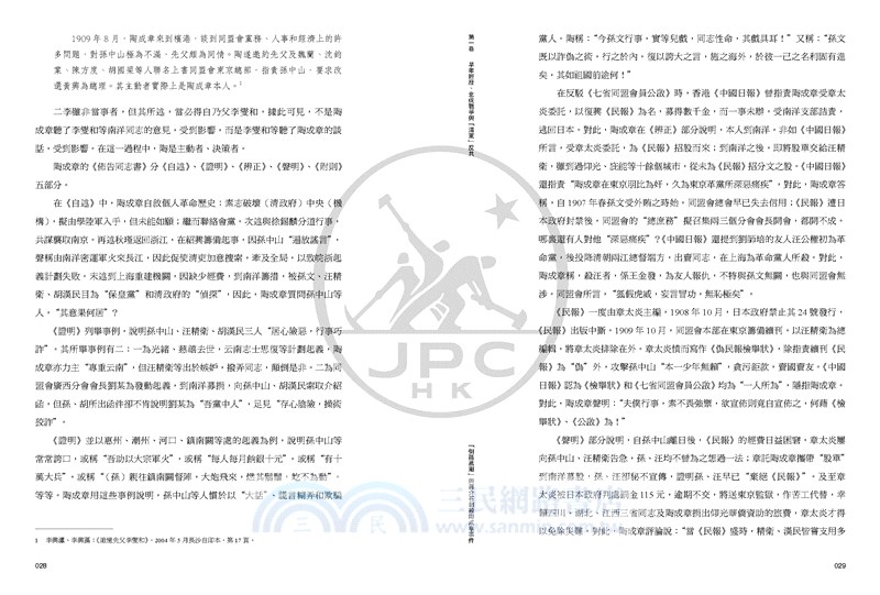 找尋真實的蔣介石：蔣介石及其日記解讀（五卷本）