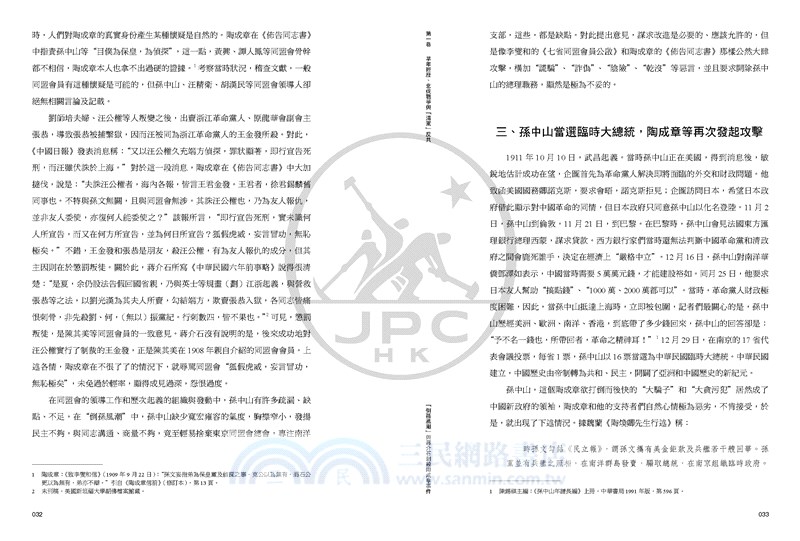 找尋真實的蔣介石：蔣介石及其日記解讀（五卷本）