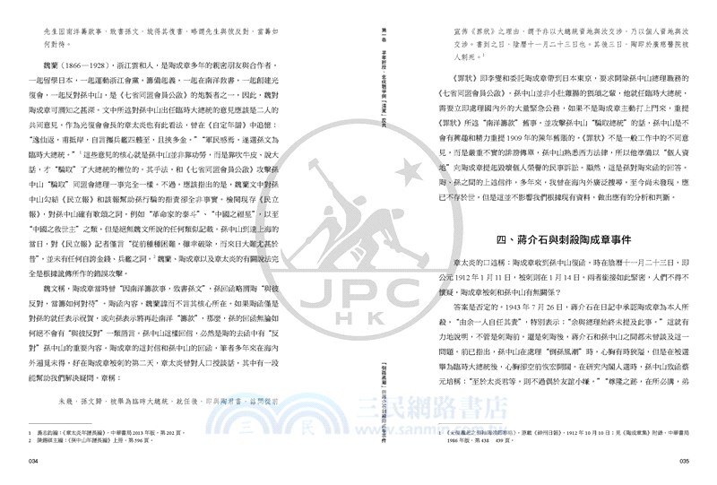 找尋真實的蔣介石：蔣介石及其日記解讀（五卷本）