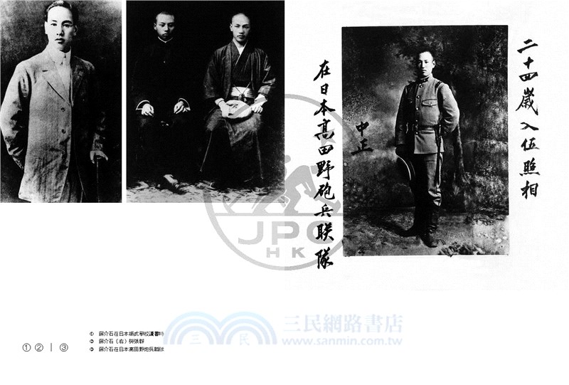 找尋真實的蔣介石：蔣介石及其日記解讀（五卷本）