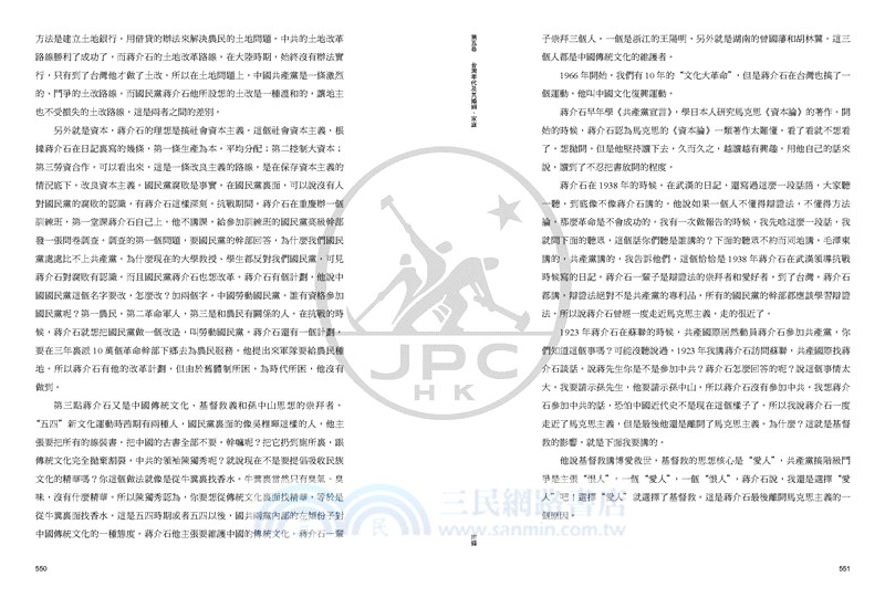 找尋真實的蔣介石：蔣介石及其日記解讀（五卷本）