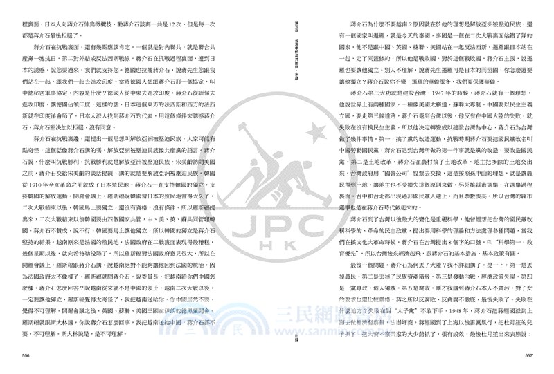 找尋真實的蔣介石：蔣介石及其日記解讀（五卷本）