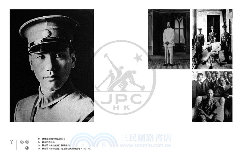 找尋真實的蔣介石：蔣介石及其日記解讀（五卷本）