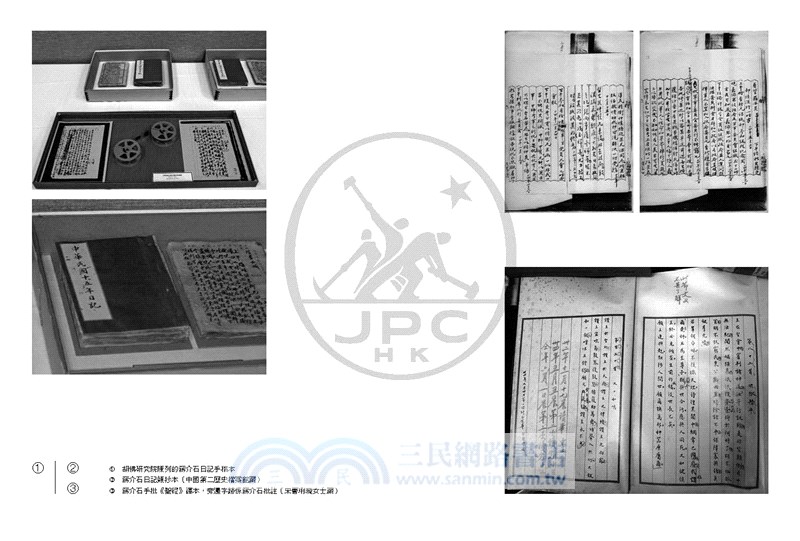 找尋真實的蔣介石：蔣介石及其日記解讀（五卷本）