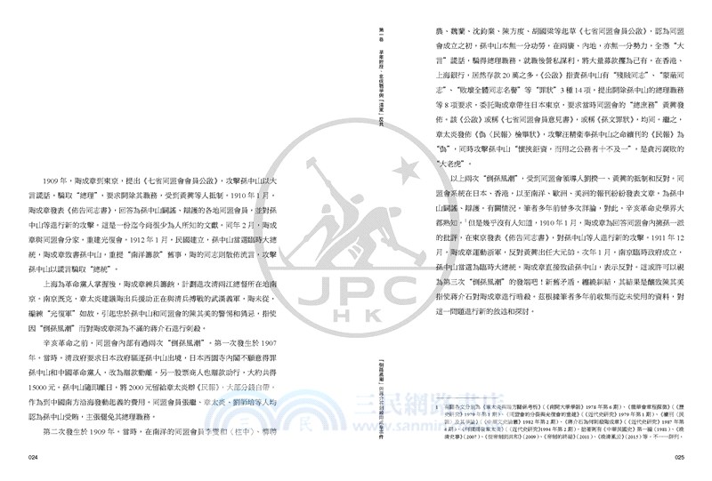 找尋真實的蔣介石：蔣介石及其日記解讀（五卷本）