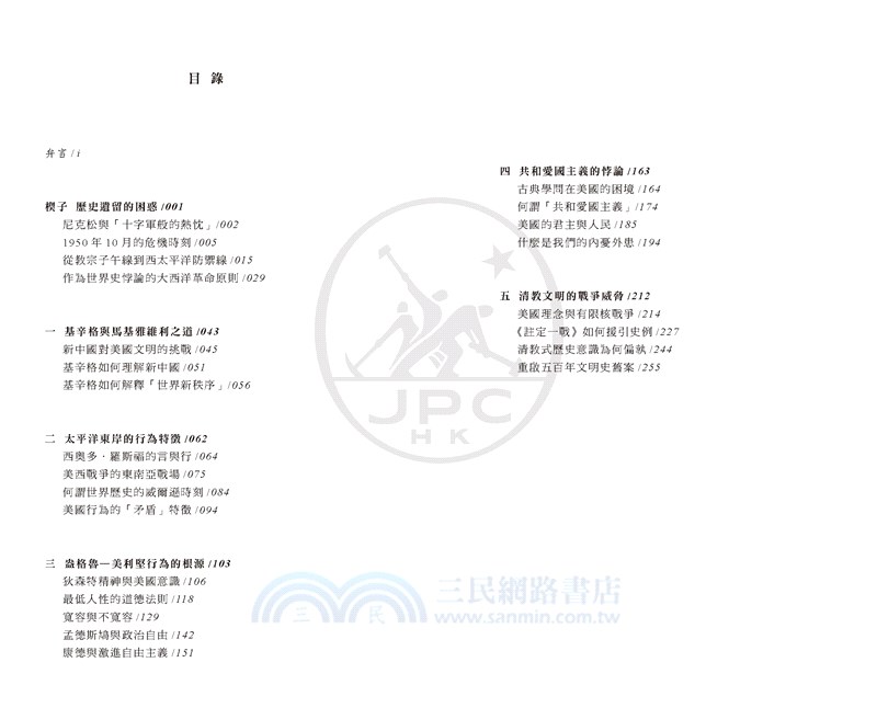 波士頓的長電郵：美利堅的政治成長與普遍歷史