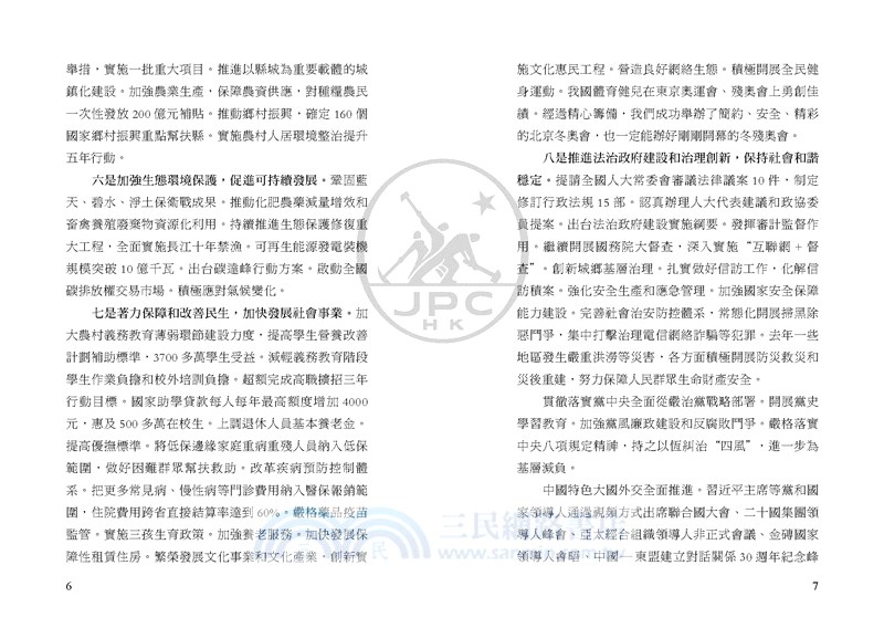 政府工作報告：2022年3月5日在第十三屆全國人民代表大會第五次會議上