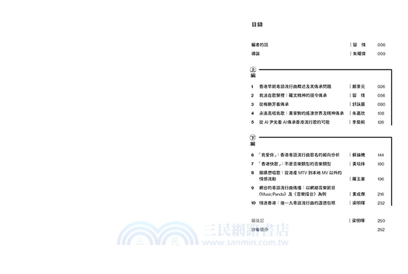 未來之歌：粵語流行曲的傳承
