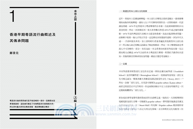 未來之歌：粵語流行曲的傳承