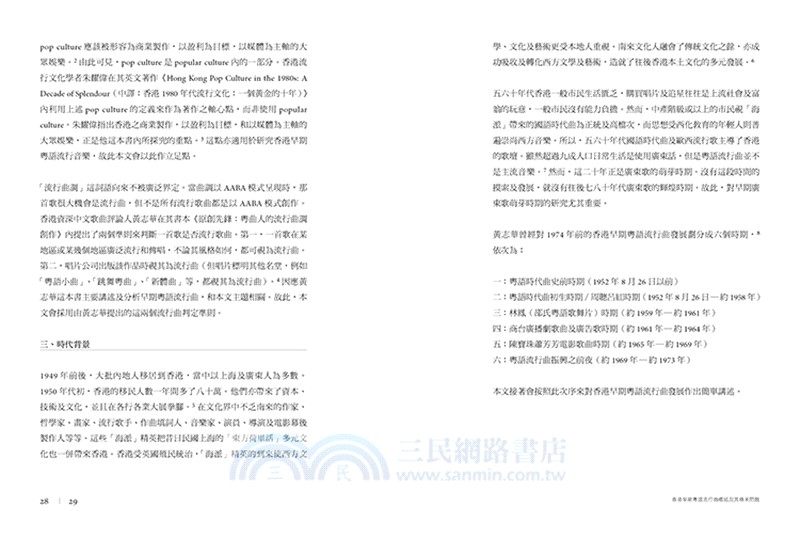 未來之歌：粵語流行曲的傳承