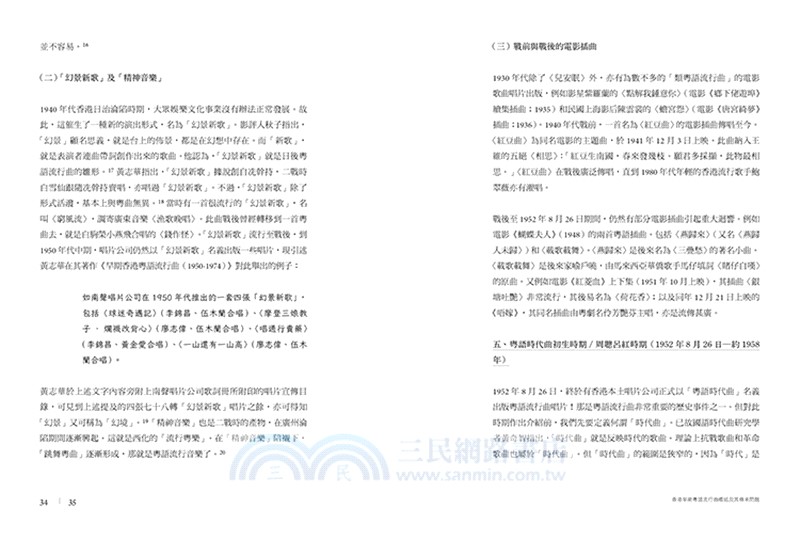 未來之歌：粵語流行曲的傳承